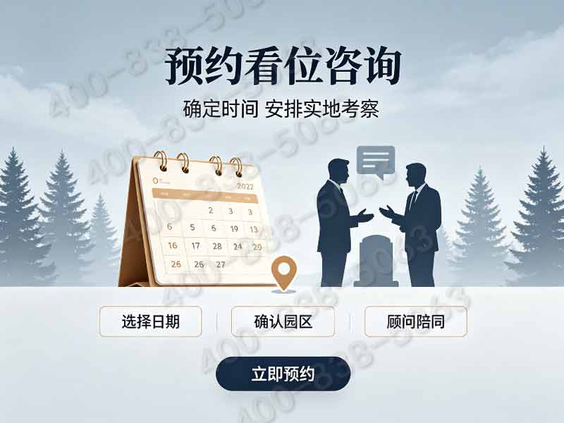 天慈陵园还有空位吗？天慈陵园如何预约？